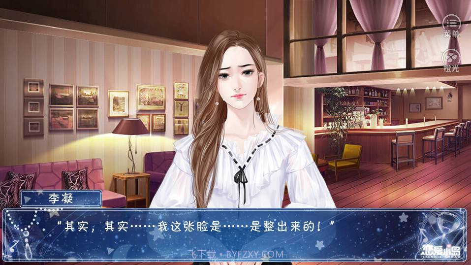 恋爱小岛橙光截图1