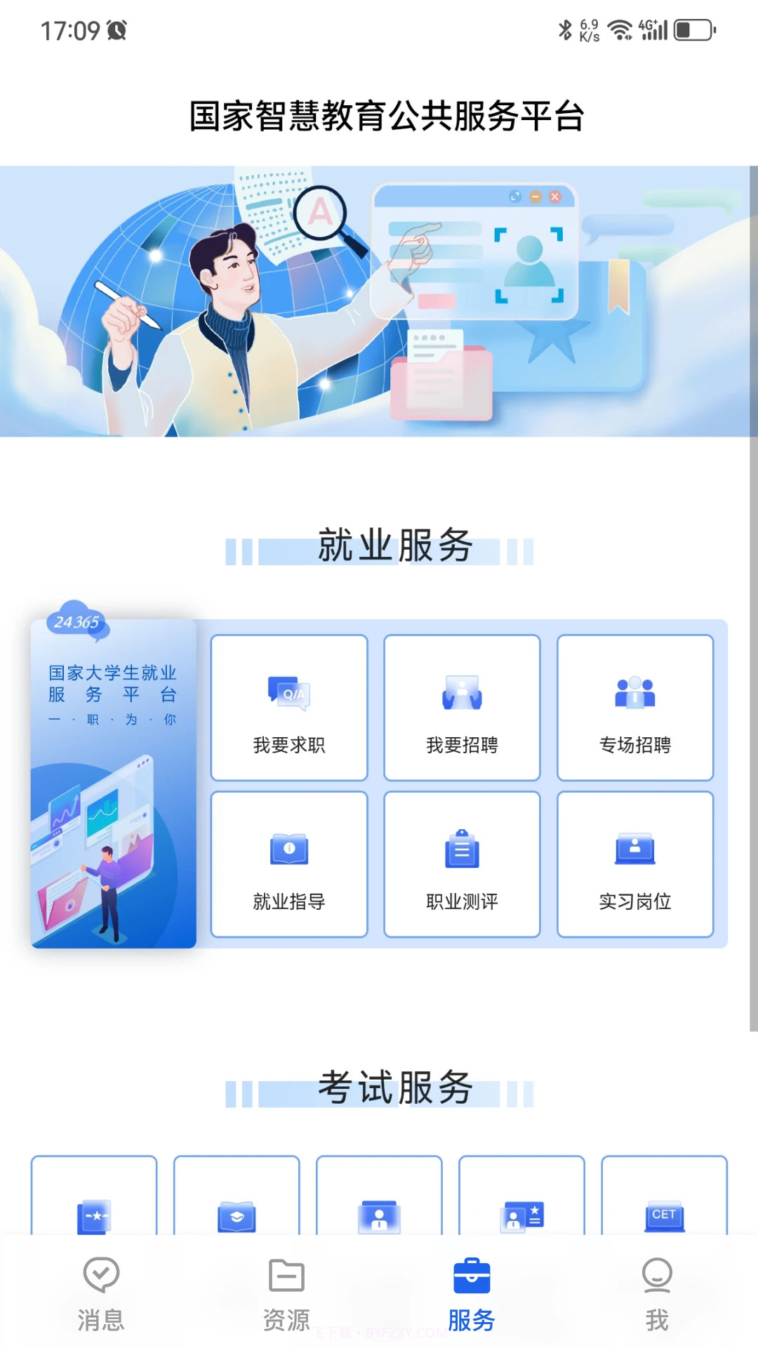 长沙智慧教育截图2