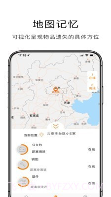 E寻宝(防丢失)截图2