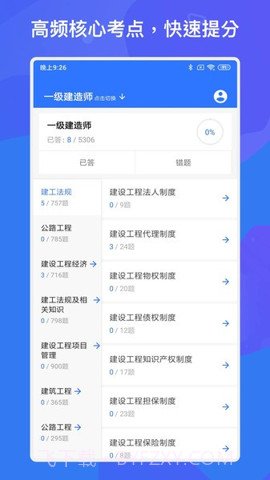 一建二建建工题库截图3