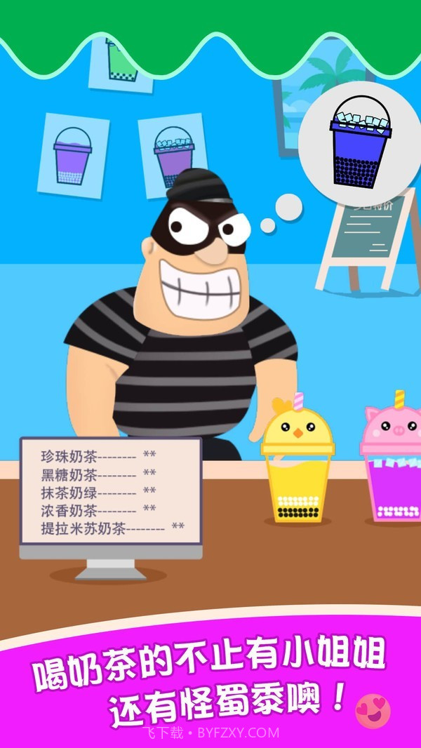 泡泡奶茶截图3 泡泡奶茶截图3