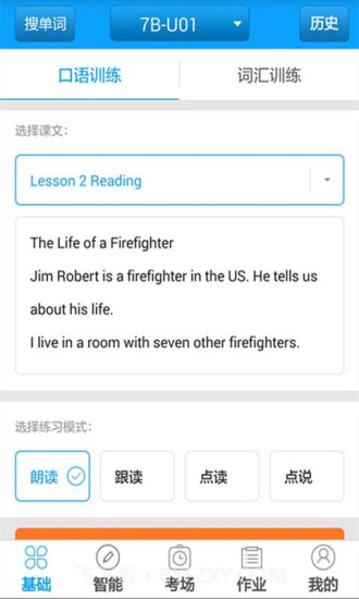 外语通初中校园版官网截图2