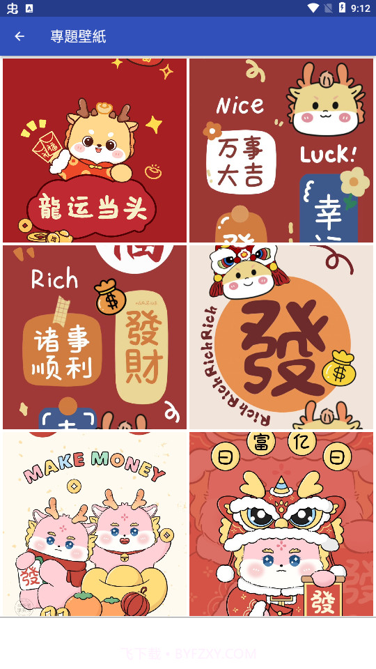 龙年壁纸4k超清截图3 龙年壁纸4k超清截图3