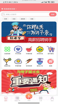 萤火虫外卖截图3