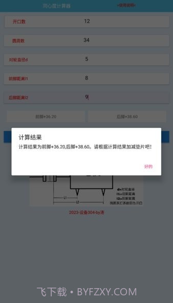 对中计算器截图3 对中计算器截图3