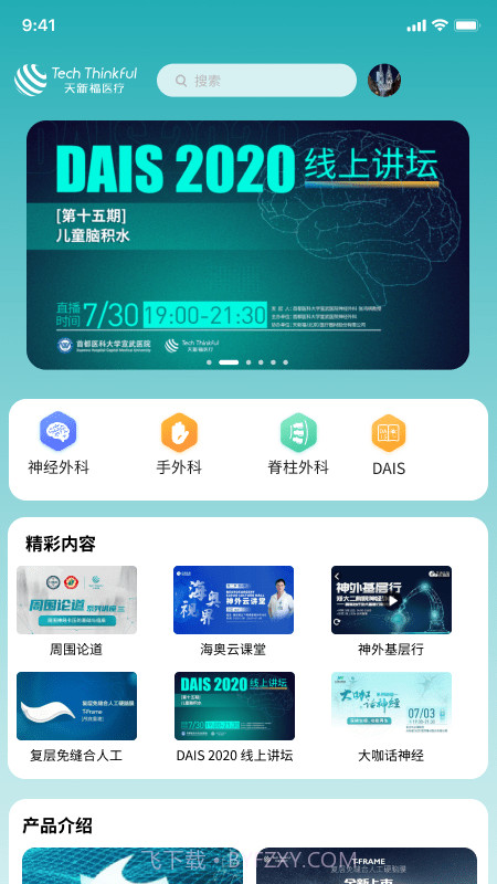 天新福医疗截图1