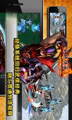 天地豪侠OL截图3