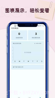 记事本笔记截图2