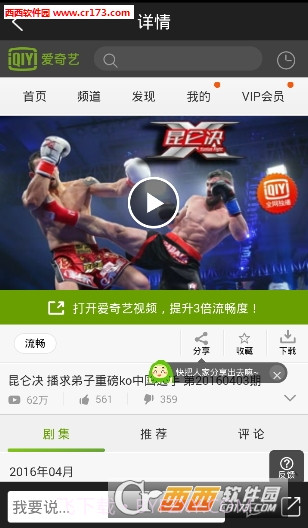 昆仑决直播截图1