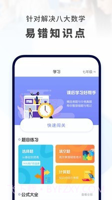 初中数学网课视频截图2 初中数学网课视频截图2