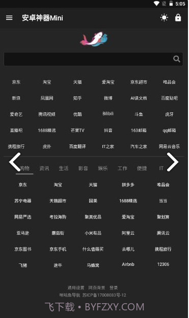 神器Mini软件库截图1 神器Mini软件库截图1