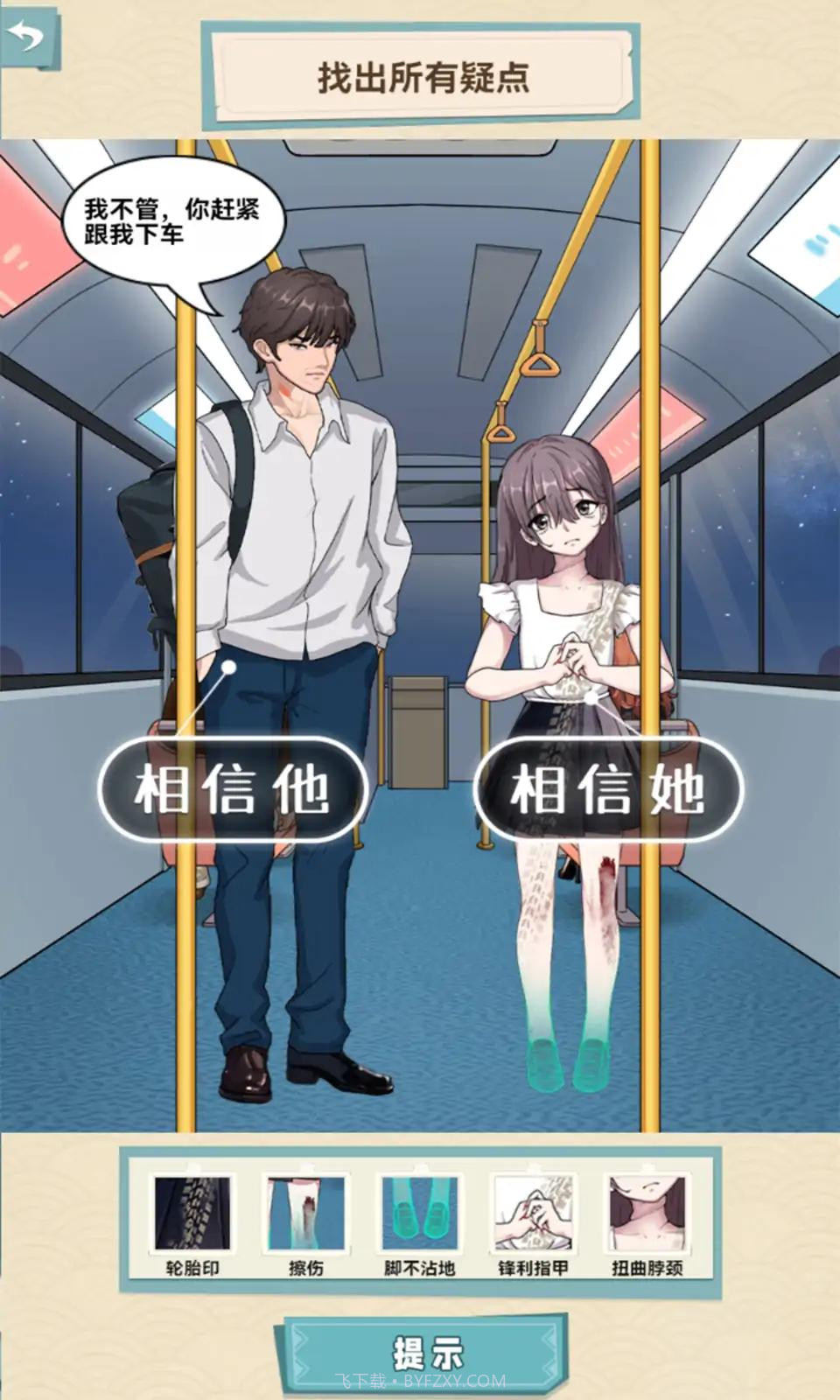 恐怖公交车2023截图1