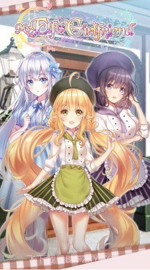 我的小精灵女朋友截图1