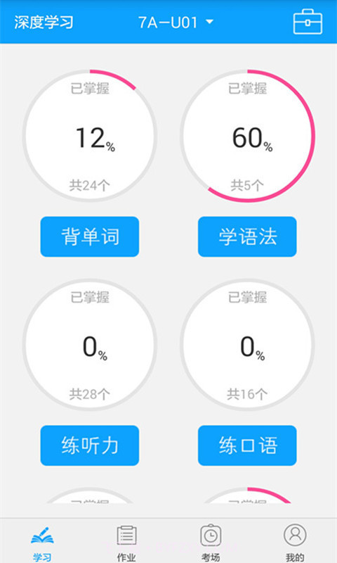 外语通学生版免费版截图4