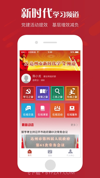 达州新时代学习频道截图1