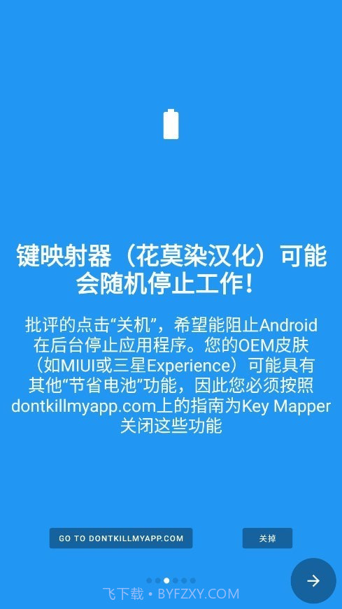 键映射器截图2 键映射器截图2
