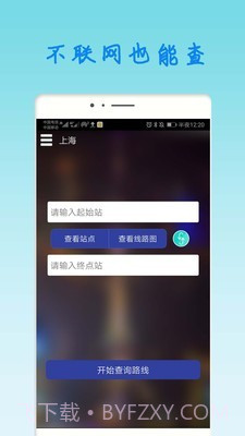 上海地铁查询截图1