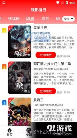 9277影视免费影院截图3 9277影视免费影院截图3