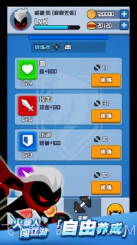 火柴人闯江湖截图4