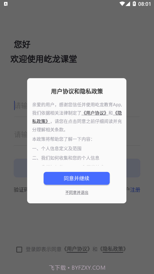 屹龙课堂截图2
