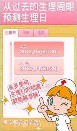 经期小护士截图2