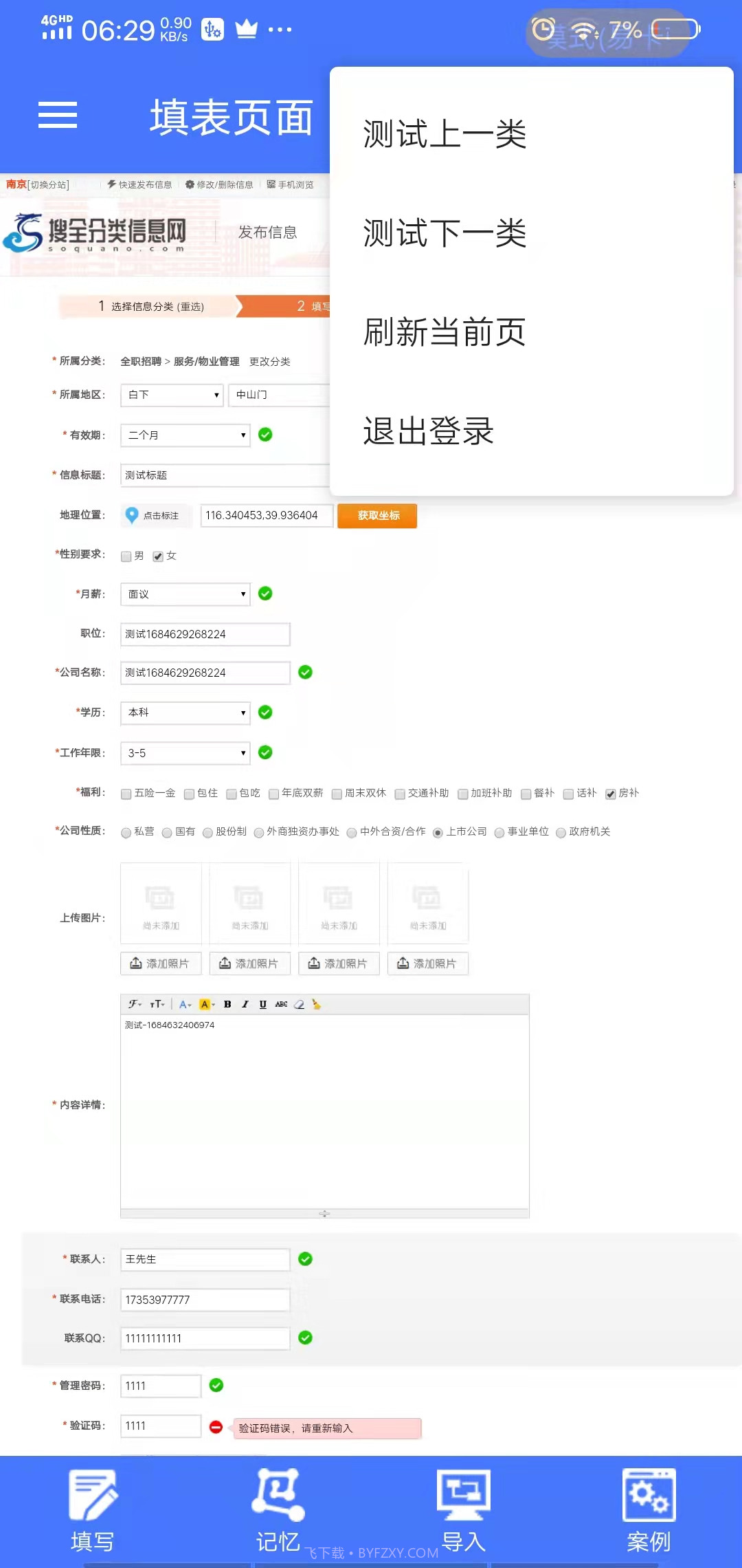 多级表单智能发布助手截图6