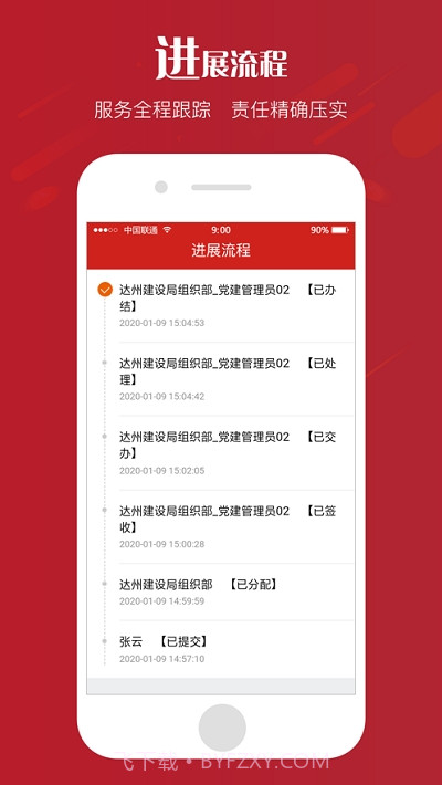 达州新时代学习频道截图5