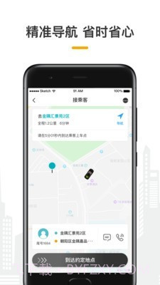 量子出行车主截图5