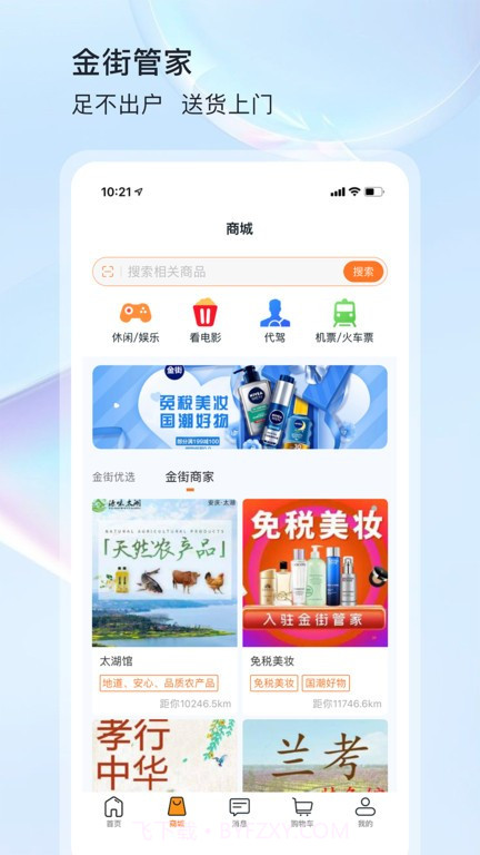金街管家物业服务截图2