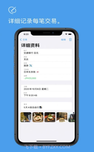 帐册截图3 帐册截图3