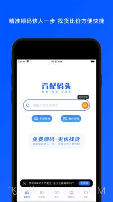 汽配码头截图2