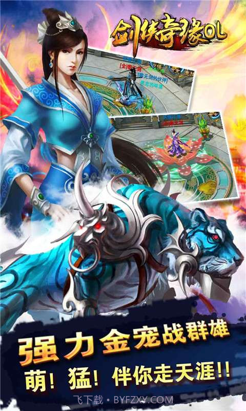 剑侠奇缘截图3 剑侠奇缘截图3