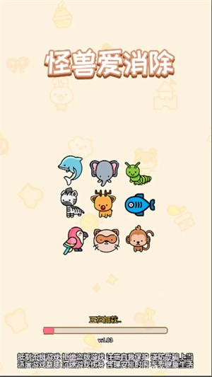 怪兽爱消除截图1