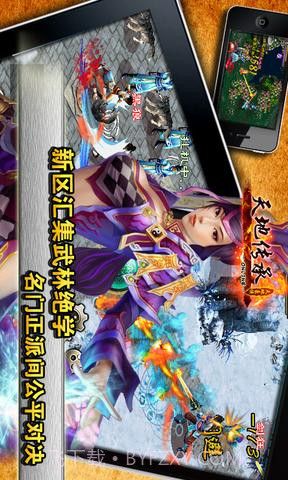 天地豪侠OL截图5