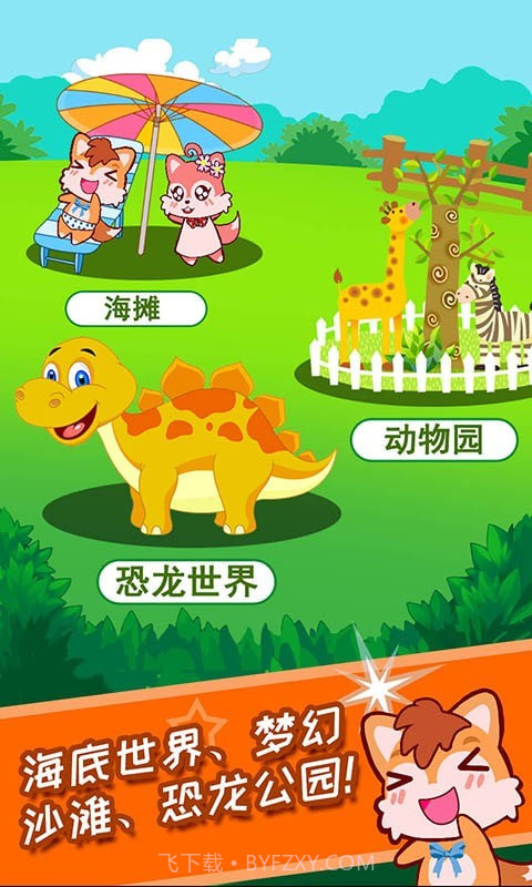 宝宝涂色学颜色截图3