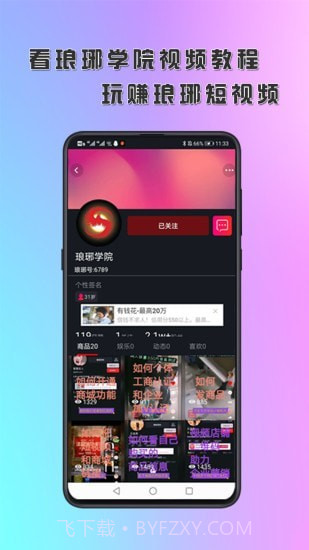 琅琊短视频截图2 琅琊短视频截图2