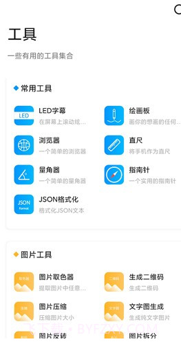 Yi GZHxHezi小易工具箱截图2