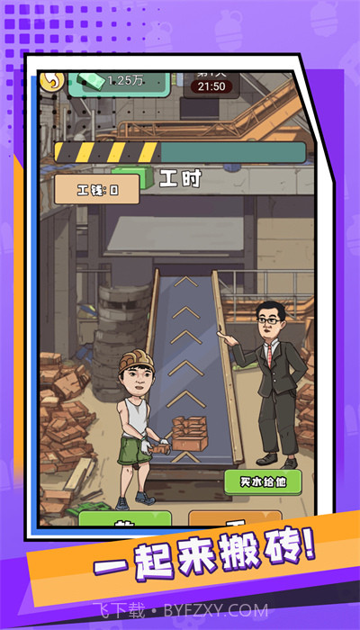 重启人生2024免广告版截图1