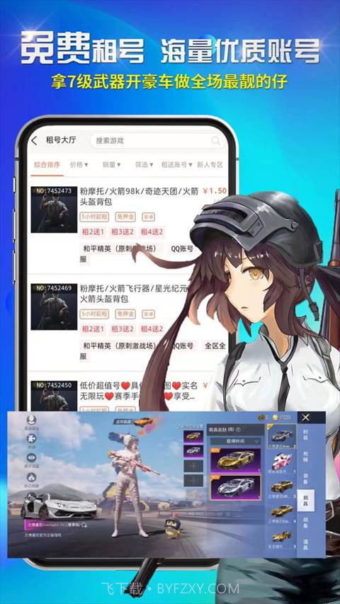 免费租号和平精英不要钱永久版截图2 免费租号和平精英不要钱永久版截图2