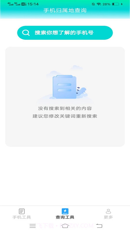 超能工具箱截图3