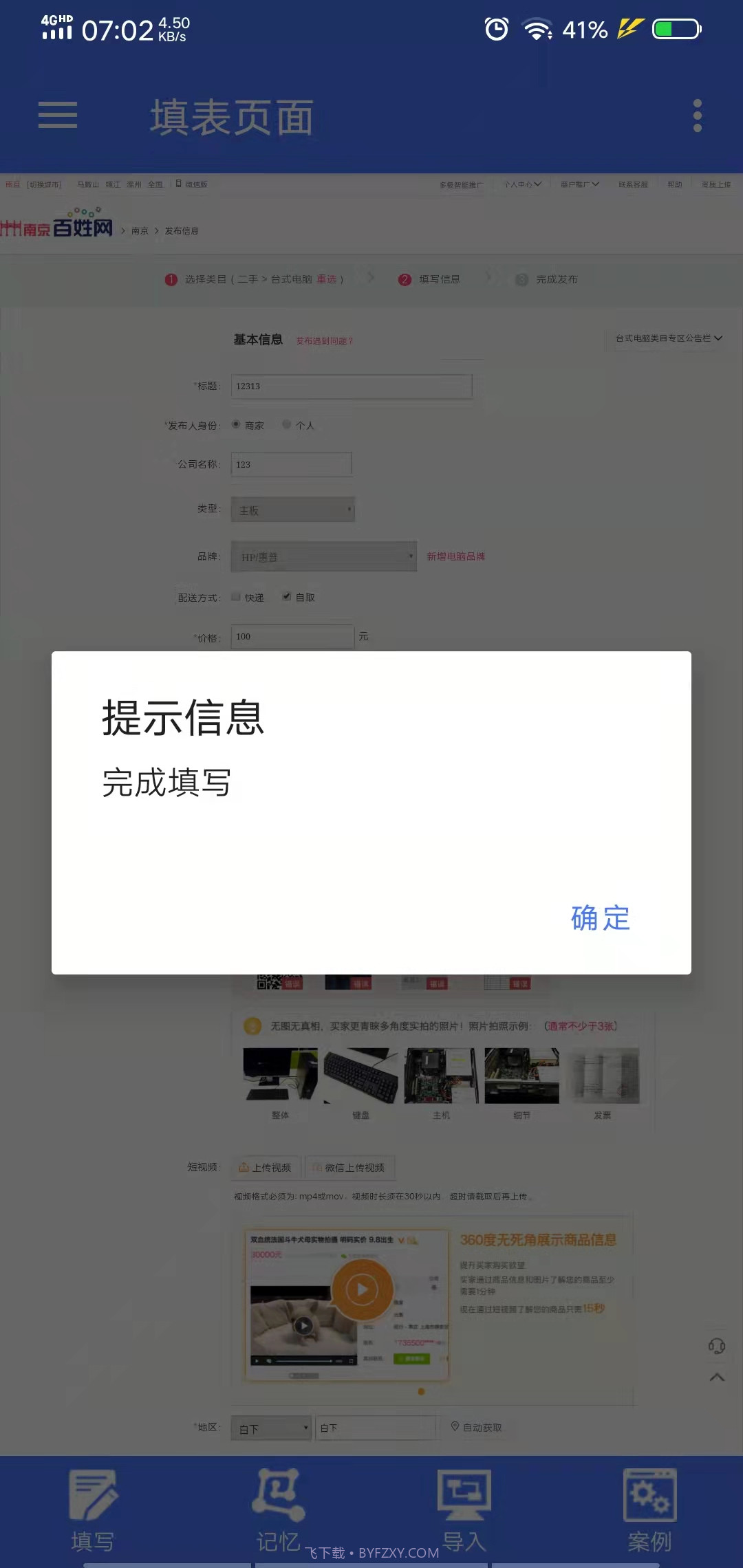 多级表单智能发布助手截图1