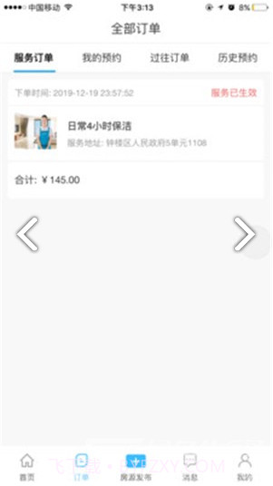 携手同城桂林信息平台V1.5.2 安卓手机版截图2