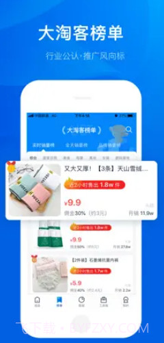 大淘客联盟截图2