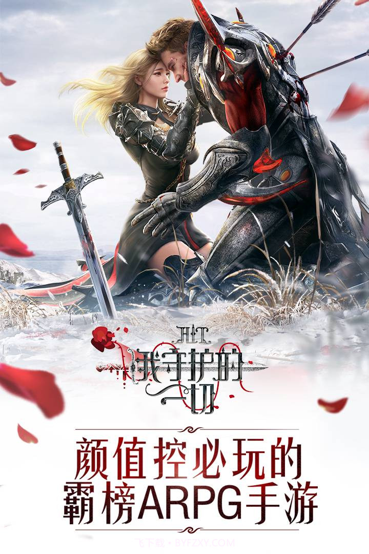 我守护的一切截图5