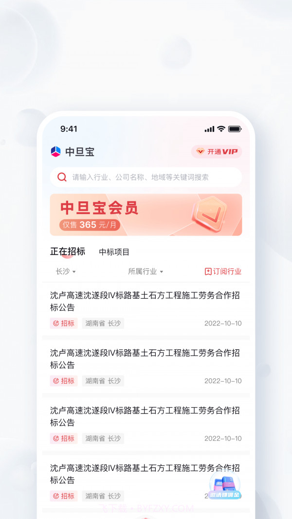 中旦宝截图1