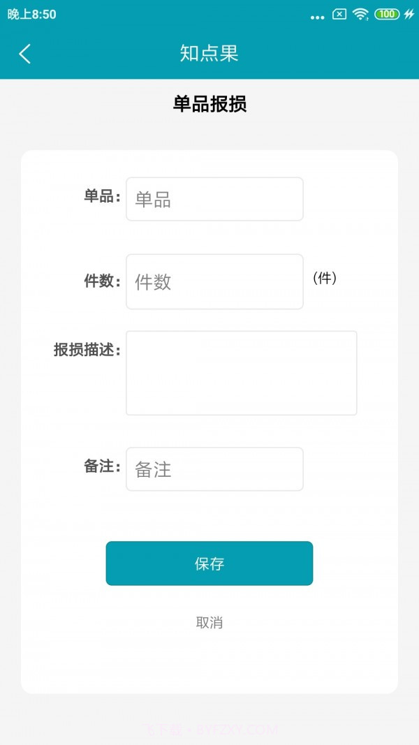 销售知点果截图3