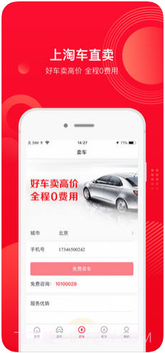 淘车二手车截图4