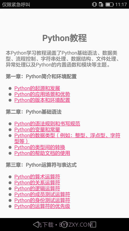 编程语言学习截图3