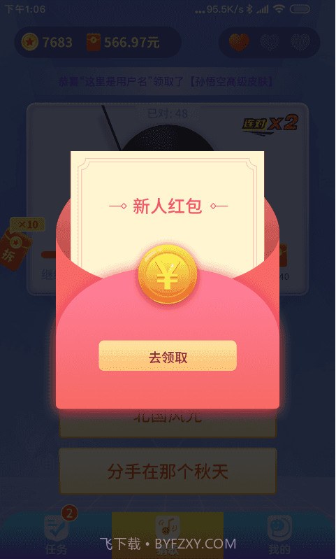 懒人猜歌截图2 懒人猜歌截图2