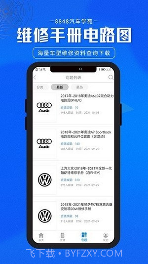 8848汽车学苑截图1 8848汽车学苑截图1